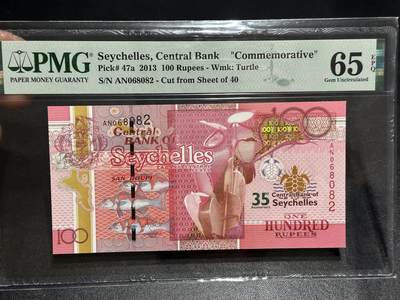 《外钞收藏家》第六百零六期（精品场）（本平台长期征集拍品、欢迎藏友们联系合作） - 2013年塞舌尔100卢比 纪念钞 PMG65 无47