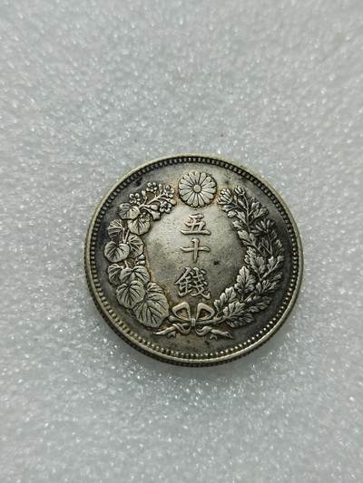 天下钱庄专场欢迎参拍 - 旭日五十钱银币