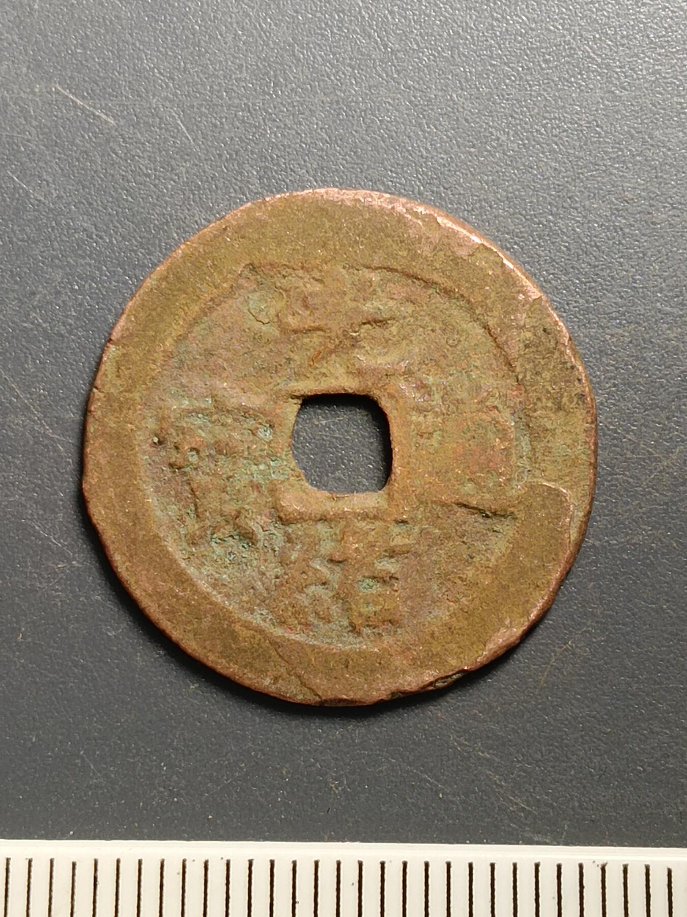 115期新疆红钱粟特钱币丝路钱币专场 A2红钱版式