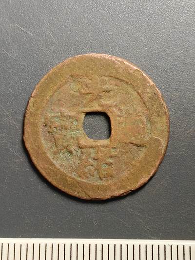 115期新疆红钱粟特钱币丝路钱币专场 - A2红钱版式