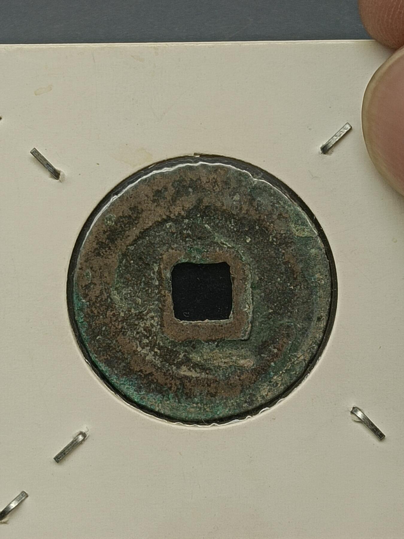 115期新疆红钱粟特钱币丝路钱币专场 钱币版式