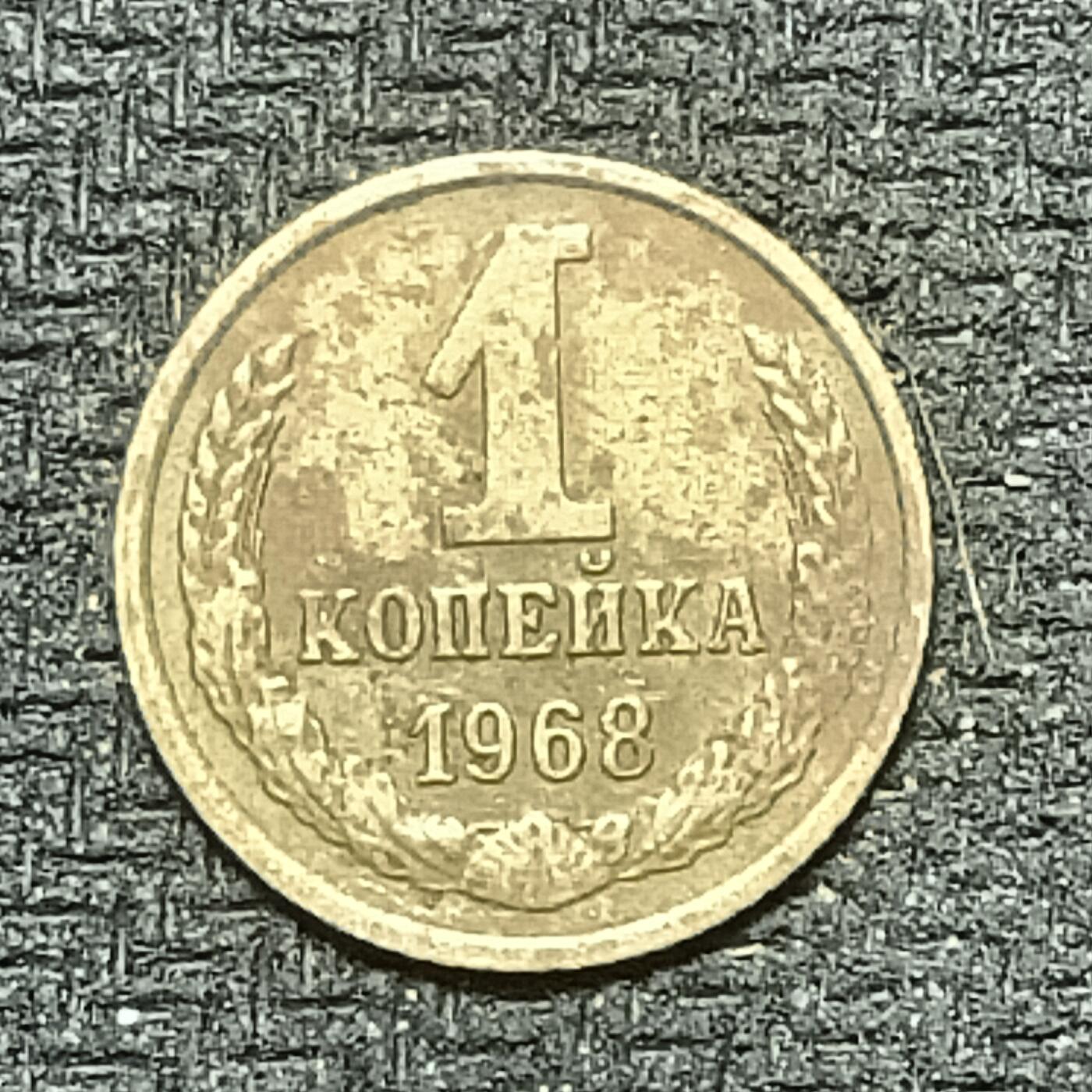 逸泉钱币2026B世界钱币纪念币纸币第八组B831-1230 1031前苏联1戈比