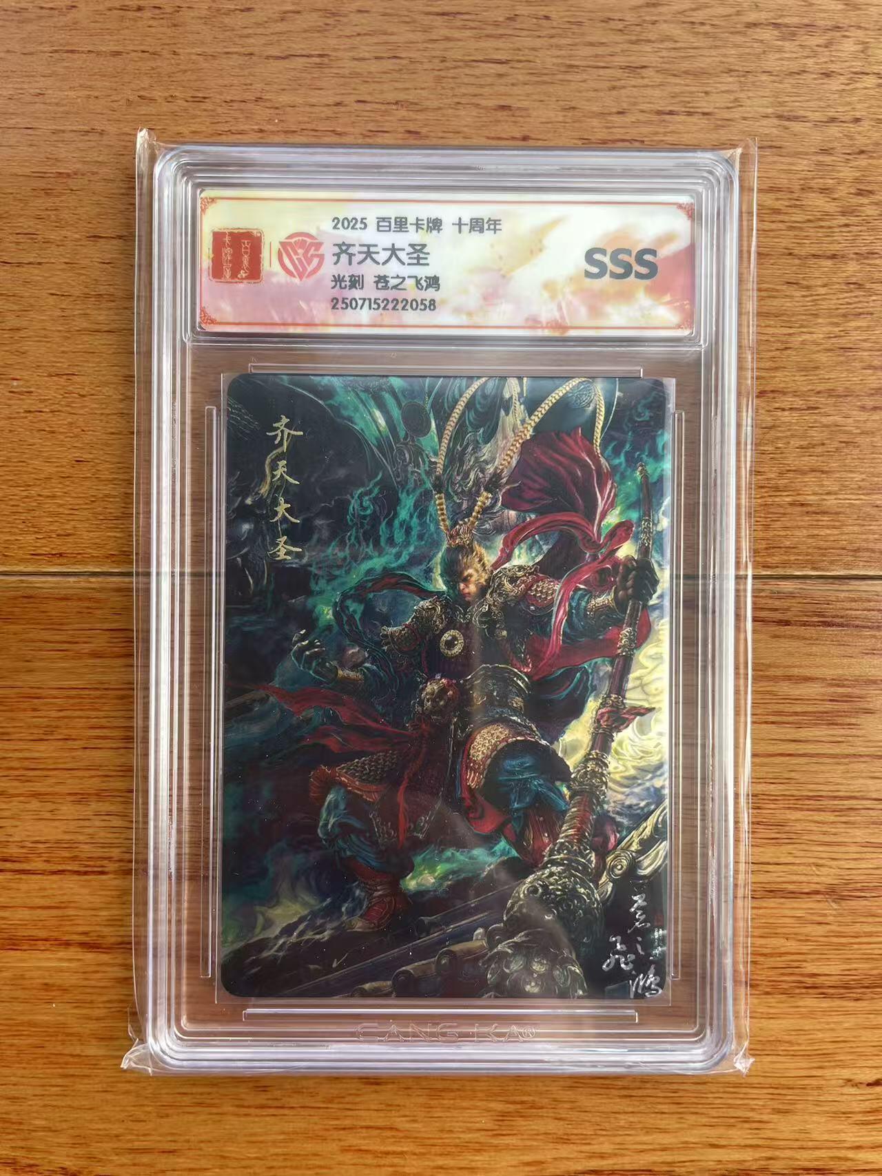 阳大大卡牌拍卖第97期（持续收拍品，周六晚上九点截拍，进群福利早知道）