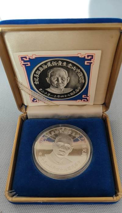 国父孙中山先生120岁诞辰纪念章 - 国父孙中山先生120岁诞辰纪念章