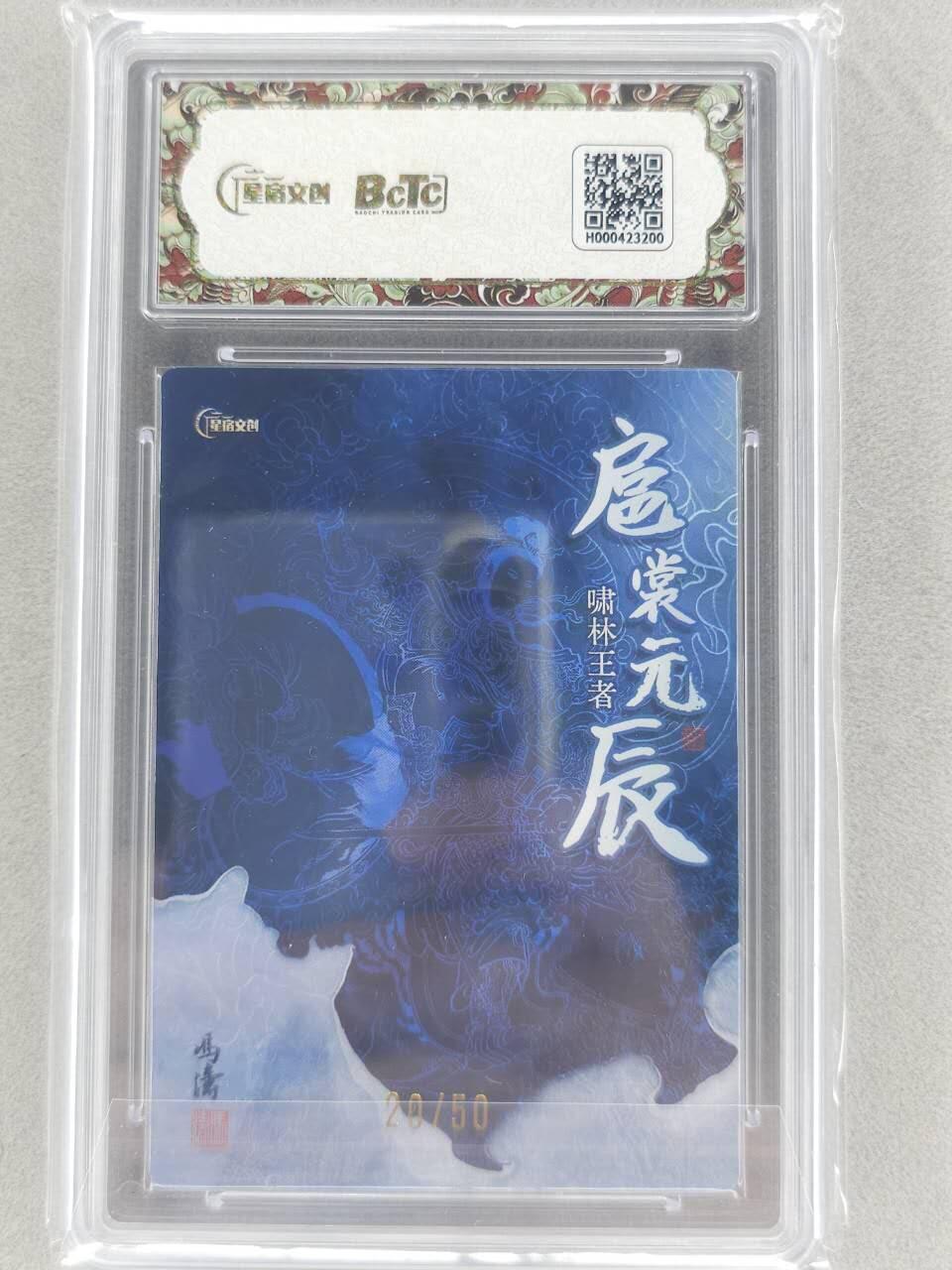 春节前倒数第二场！！龙虎卡牌-七四场（满200元包邮，无佣金，每周六结拍，欢迎送拍） 【10⭐ 亲签 编号20】粗闪评级卡 星宿文创 冯涛生肖三娘 -  虎 爆金