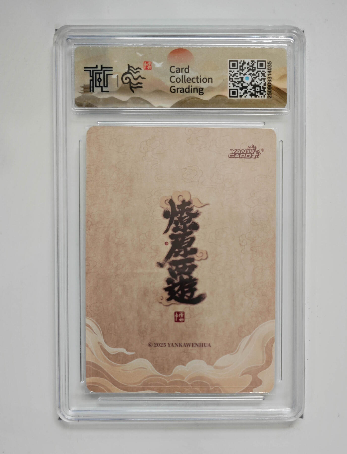 火德星君李云中