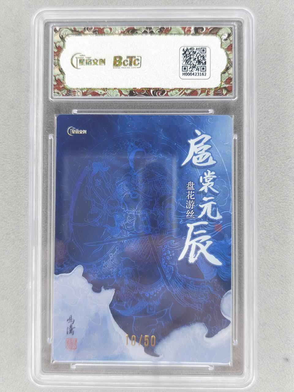 春节前倒数第二场！！龙虎卡牌-七四场（满200元包邮，无佣金，每周六结拍，欢迎送拍） 【亲签 编号10】粗闪评级卡 星宿文创 冯涛生肖三娘 -  蛇 10G