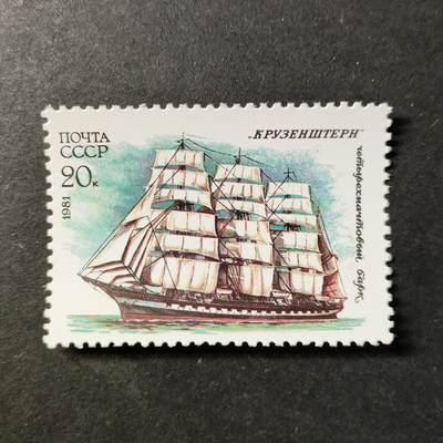 ↓君缘收藏728期☞钱币邮品↓无佣金、可寄存、满30元包邮  - 苏联邮票