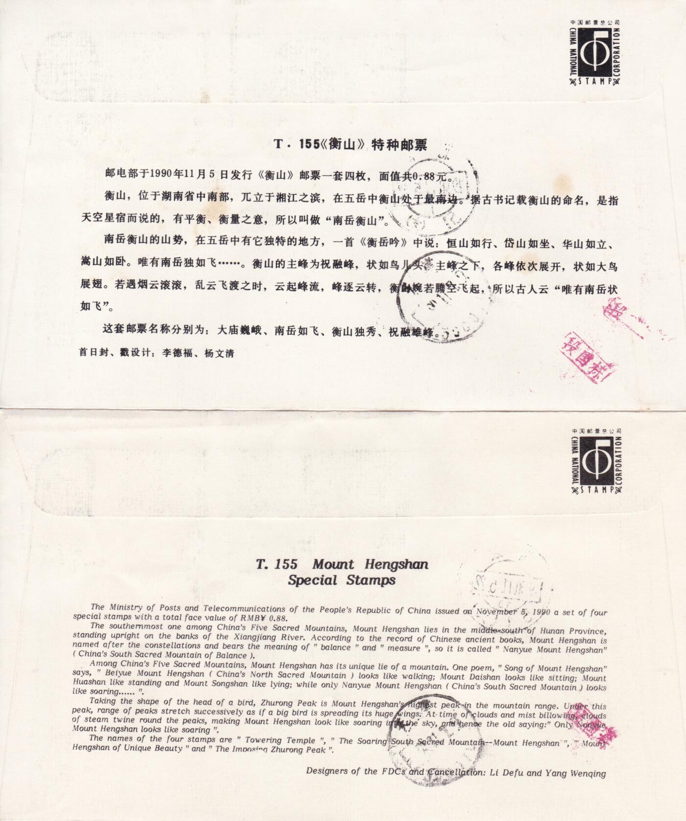 02月05日（周四）20:00中国大陆早期(1985年左右）官封首日实寄封专场