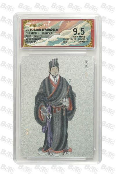 刘备 限编粗闪 GEM MINT - 刘备 限编粗闪 GEM MINT