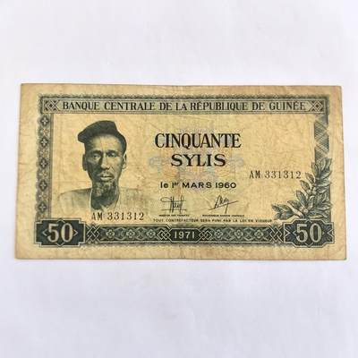 各国外币第110期 - 几内亚1971年50赛理斯 