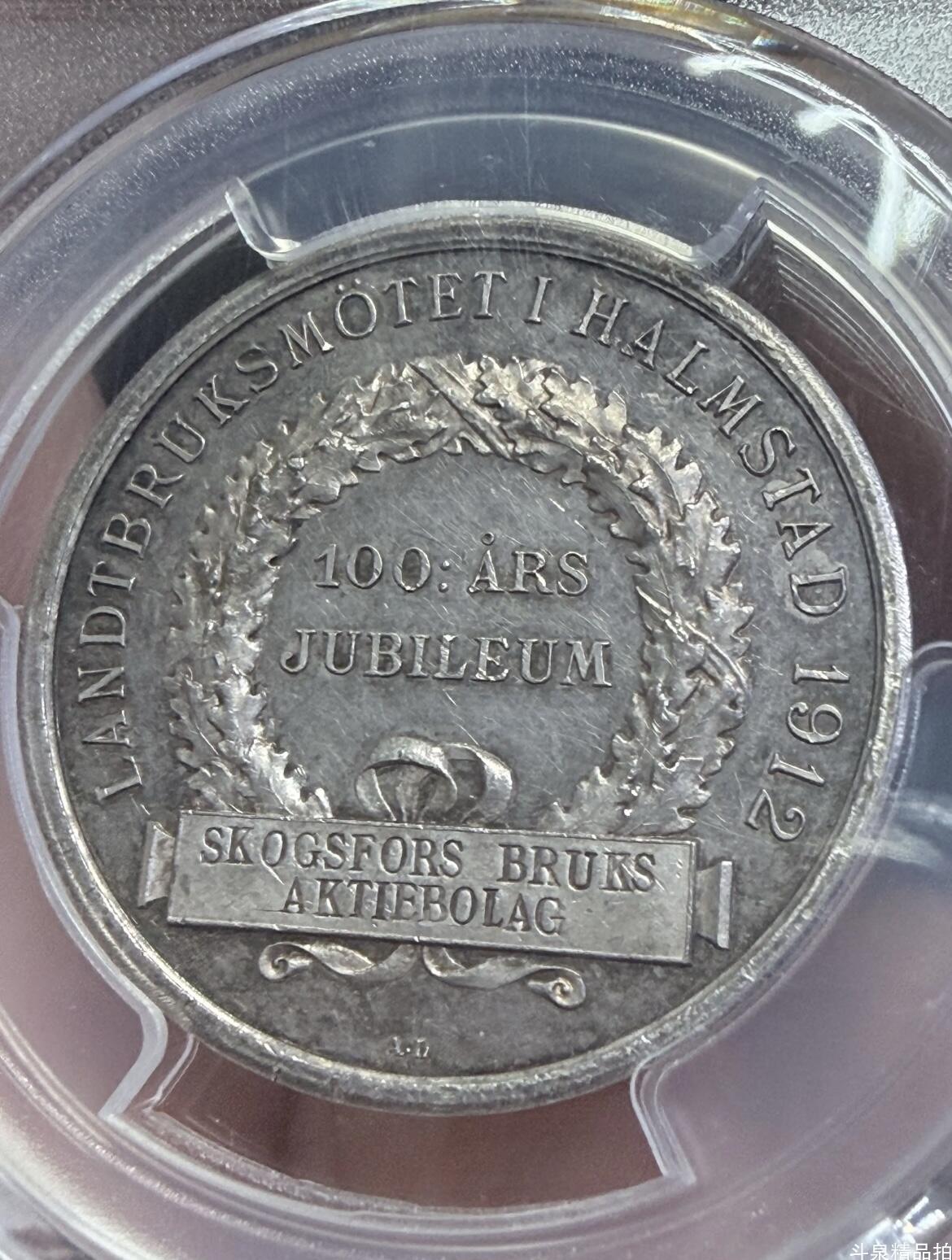 1912年 瑞典 哈尔姆斯塔德农业会议纪念银章 PCGS SP62