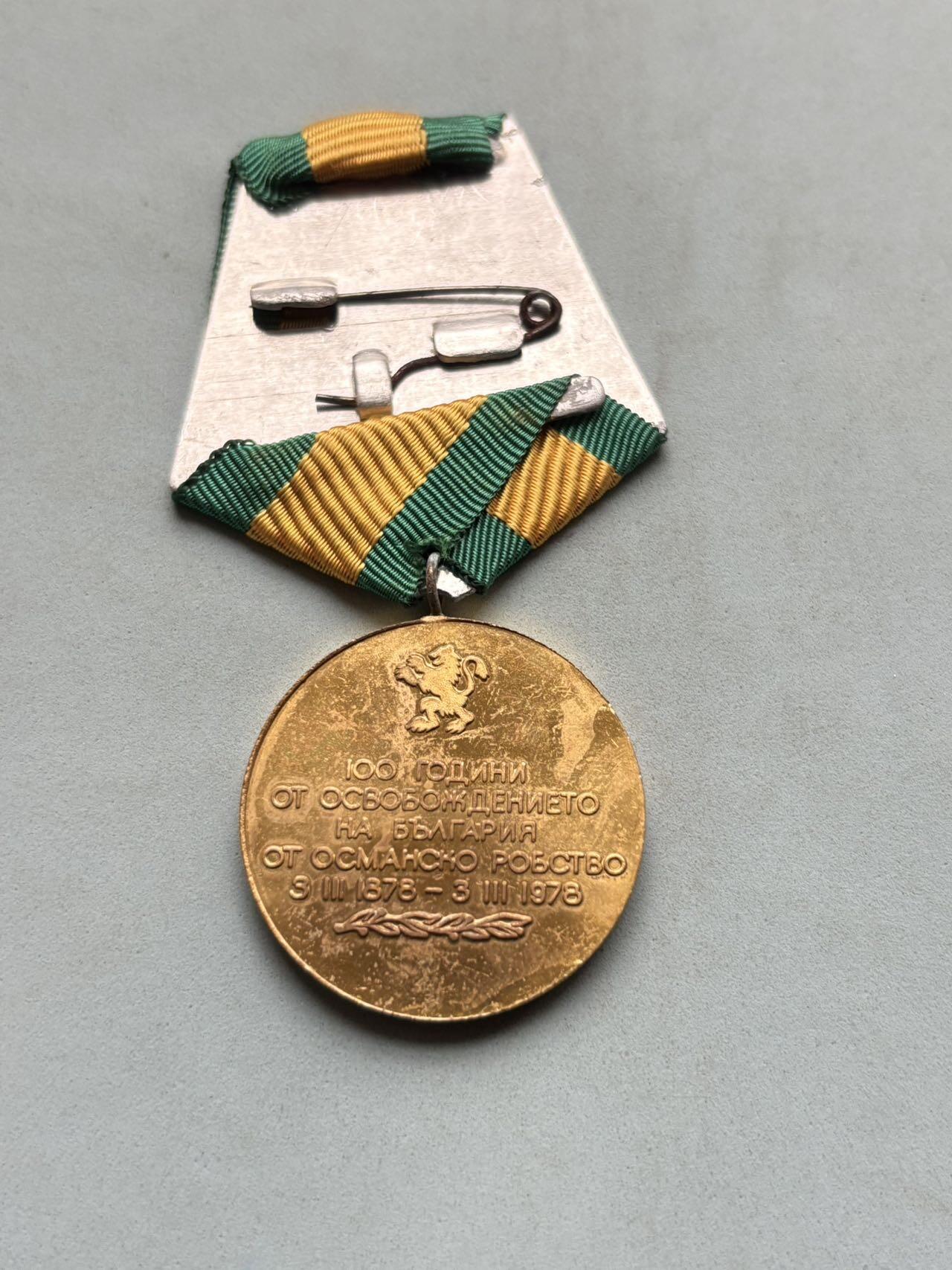 盛世勋华——号角文化勋章邮票专场拍卖第303期 保加利亚摆脱奥斯曼统治100周年纪念章 带证书