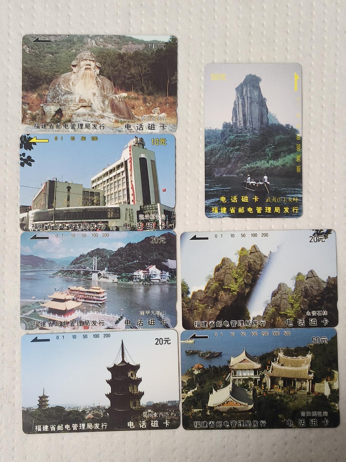 易卡拍卖第75期 福建风光（前八闽）。（精品地方卡系列）易卡五星⭐️标。如图所示！