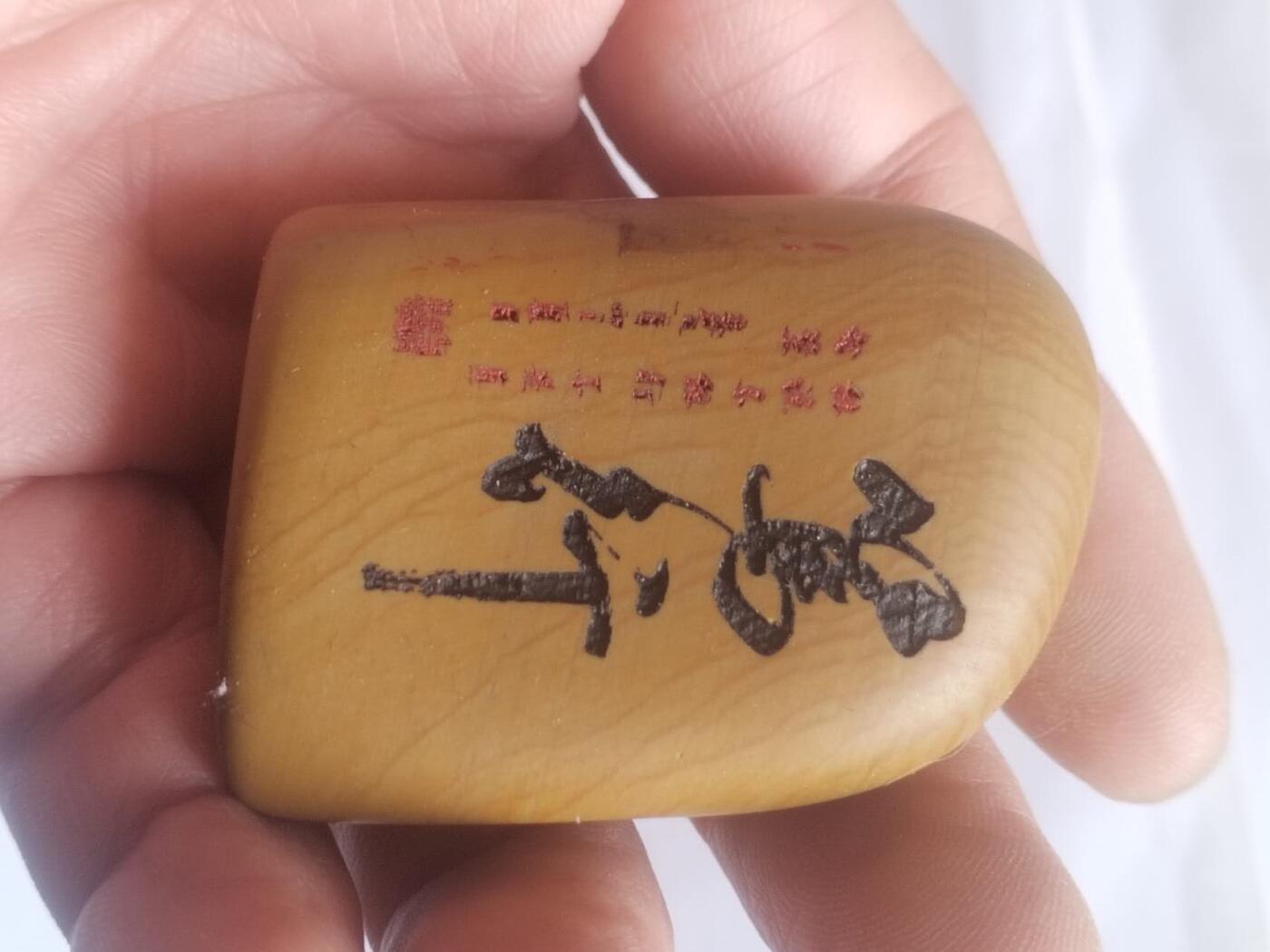 综合 黄腊石手把件。笃行。