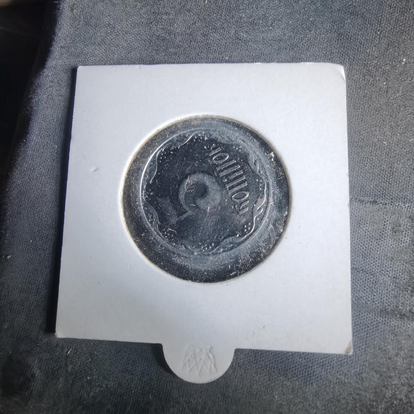 沼泽如烟--第981场 乌克兰2004年5戈比