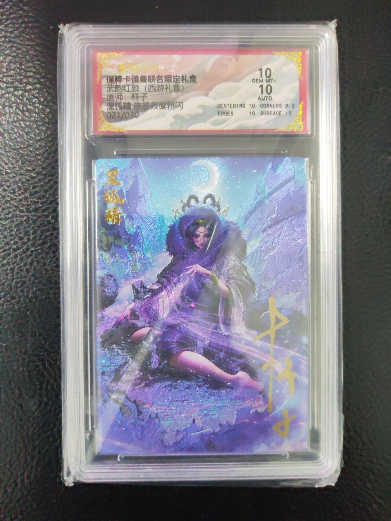 阳大大卡牌拍卖第97期（持续收拍品，周六晚上九点截拍，进群福利早知道）