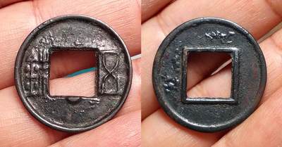 西汉五珠水银古 - 西汉五珠水银古