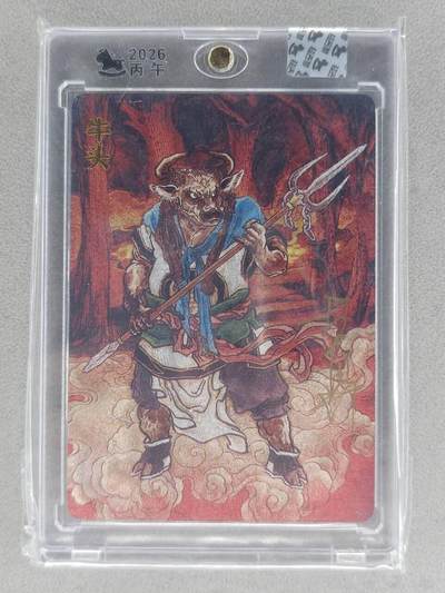 春节前倒数第二场！！龙虎卡牌-七四场（满200元包邮，无佣金，每周六结拍，欢迎送拍） - 【亲签】粗闪官封砖 超吉梦 天命西游 大真 - 牛头