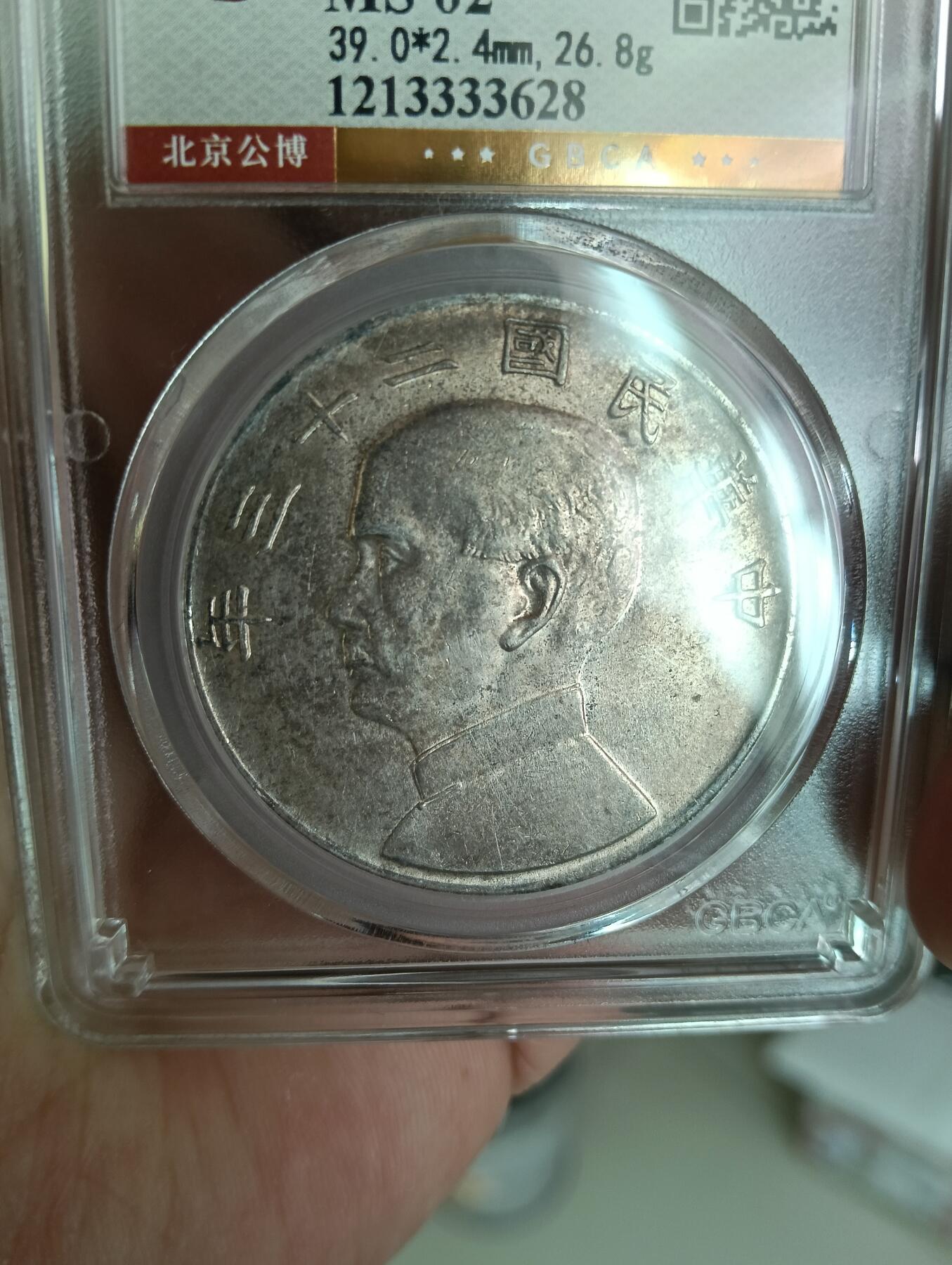 孙中山船洋壹圆带黄油彩MS美品