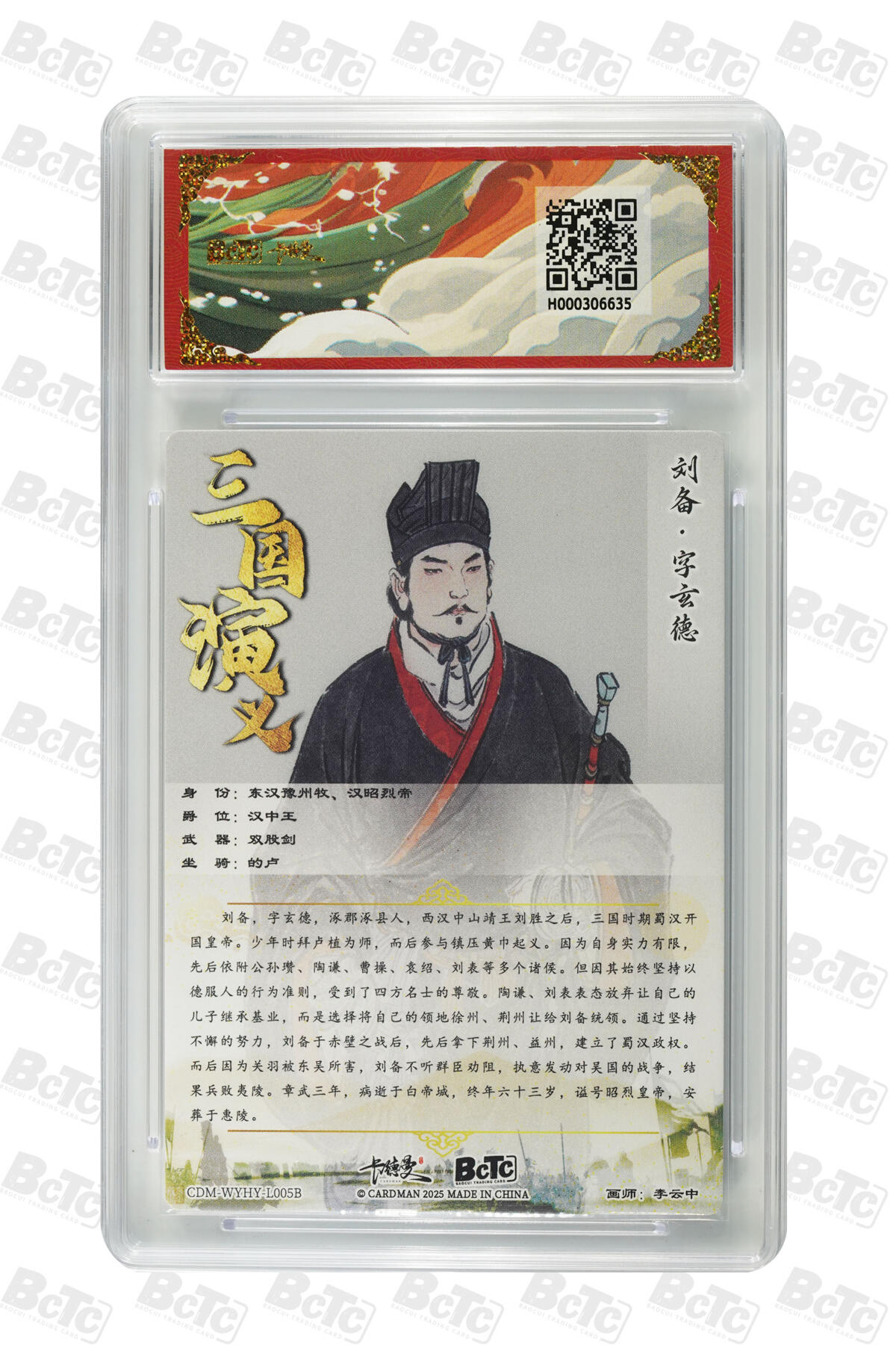 刘备 折光粗闪 GEM MINT