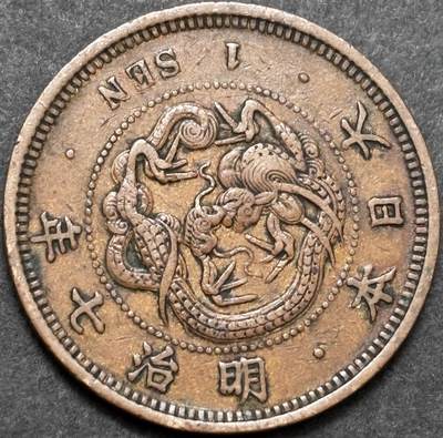 文馨钱币收藏 2026新年第五场（第 291 场）【长期接代拍品】 - 早期好品龙鳞 日本明治 7 年龙一钱铜板