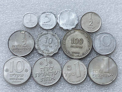 第一海外回流一元起拍收藏 散集专场  第297期 - 以色列不同面值硬币 12枚