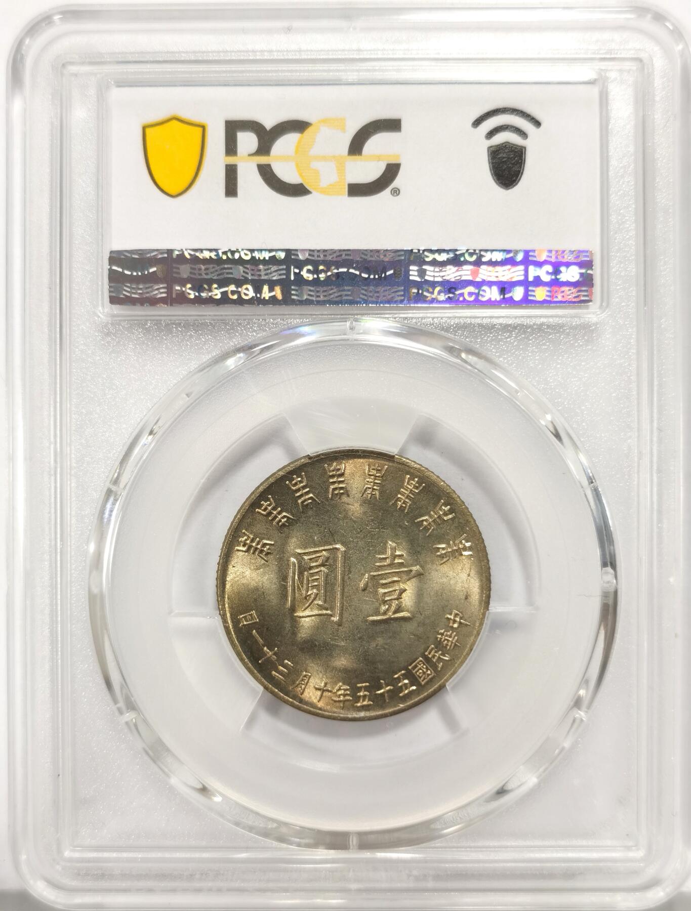 博洋堂世界钱币拍卖第159期（全场包邮） PCGS MS64 台湾省1966年（民国五十五年）蒋介石诞辰80周年纪念币