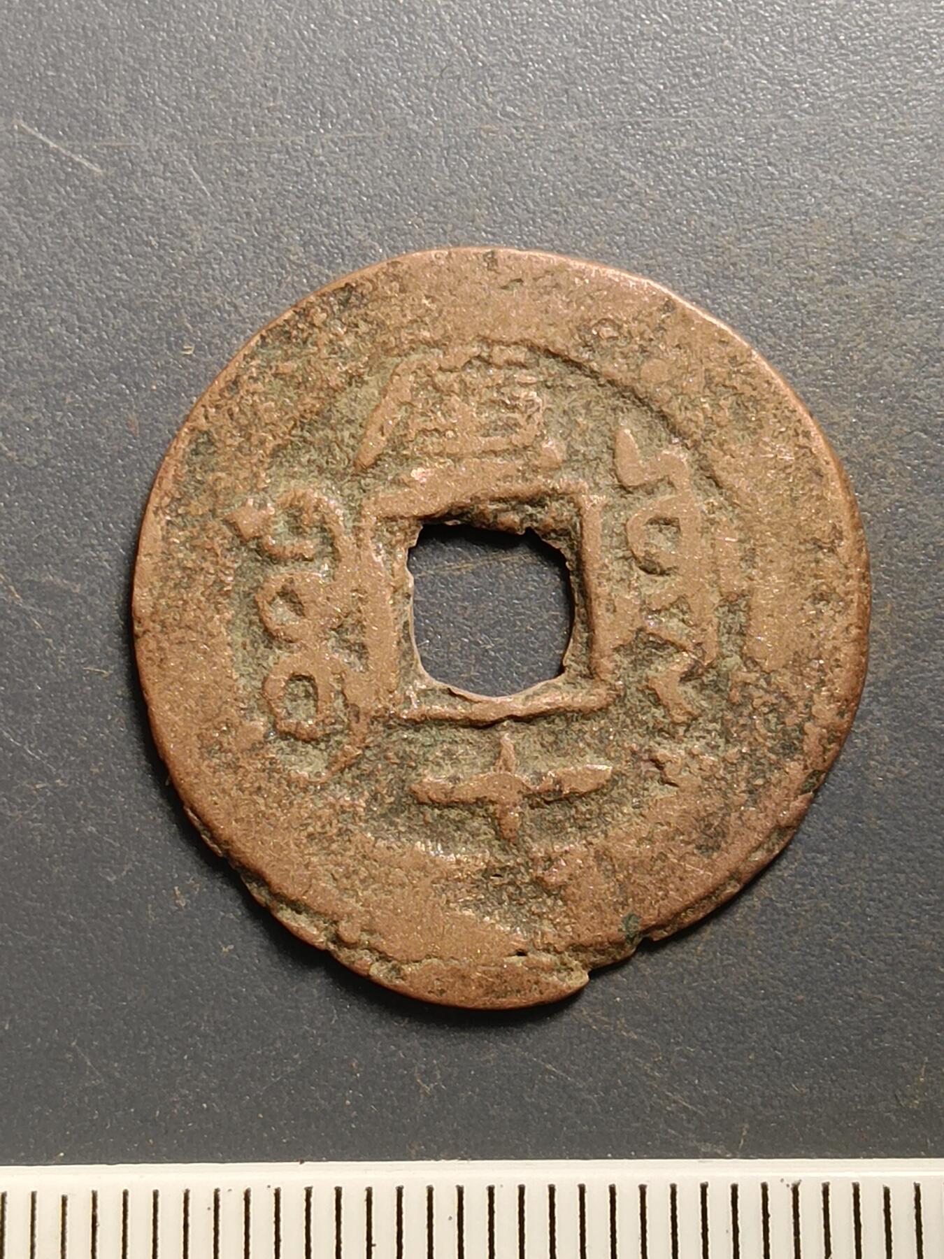 115期新疆红钱粟特钱币丝路钱币专场 A7红钱版式