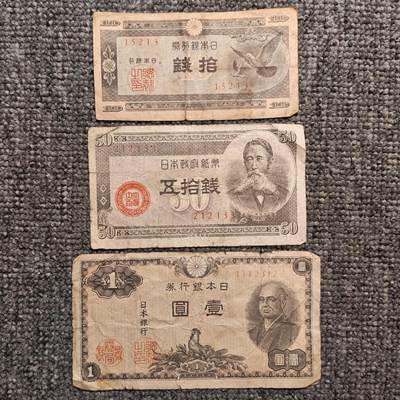 日本战后初期老纸币三张 - 日本战后初期老纸币三张