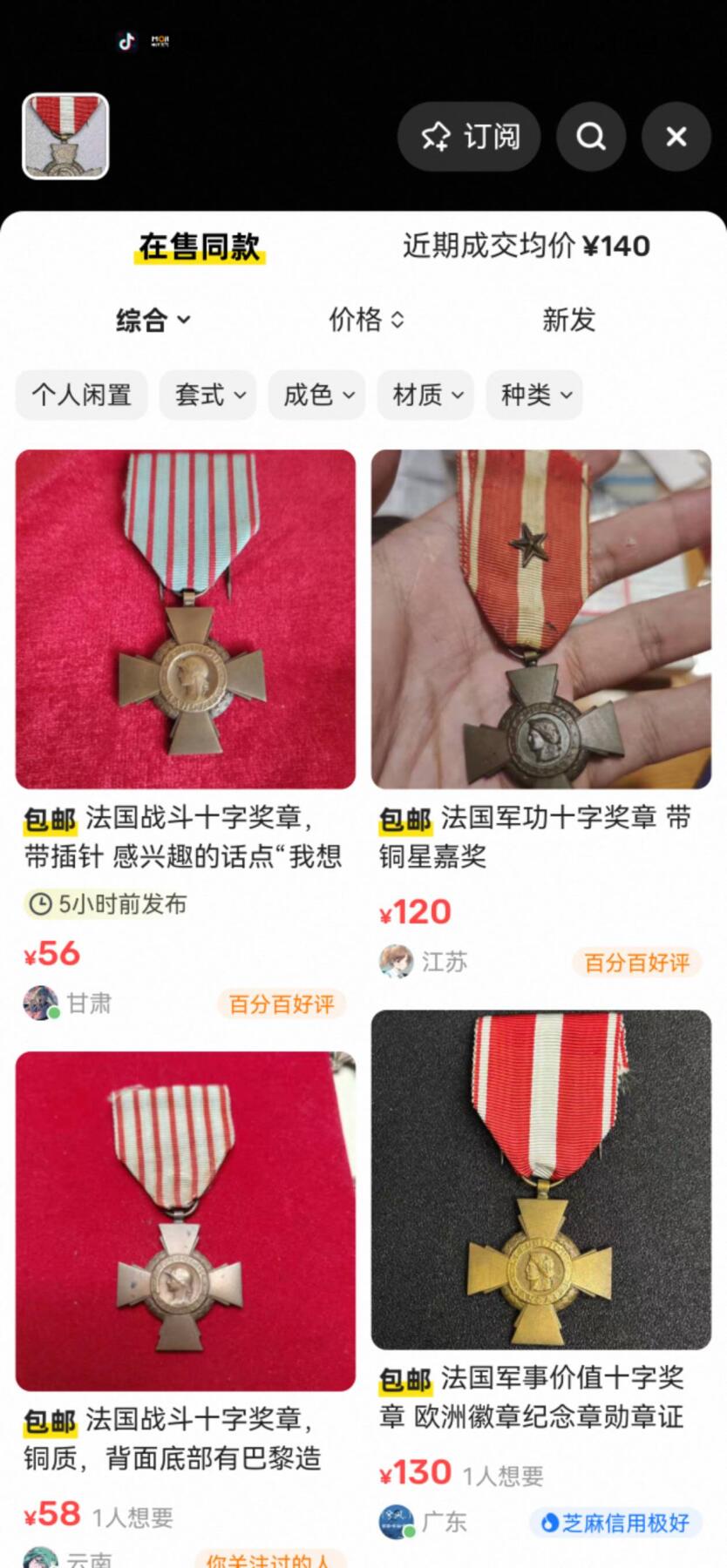 小驴勋章奖章收藏1月31日周六晚六点拍卖（珍爱和平，收藏战争，铭记历史，勿忘国耻，忠党爱国。有偿代拍，送拍规则在简介最后，参拍须阅读规则后再参拍，关系到运费包装发货时效真假辨别等关键信息，拍卖时不再发原图，看大图店主微信码在拍卖店铺介绍里） 法国军功十字奖章，带二次授予橡叶勋饰，背打铜标