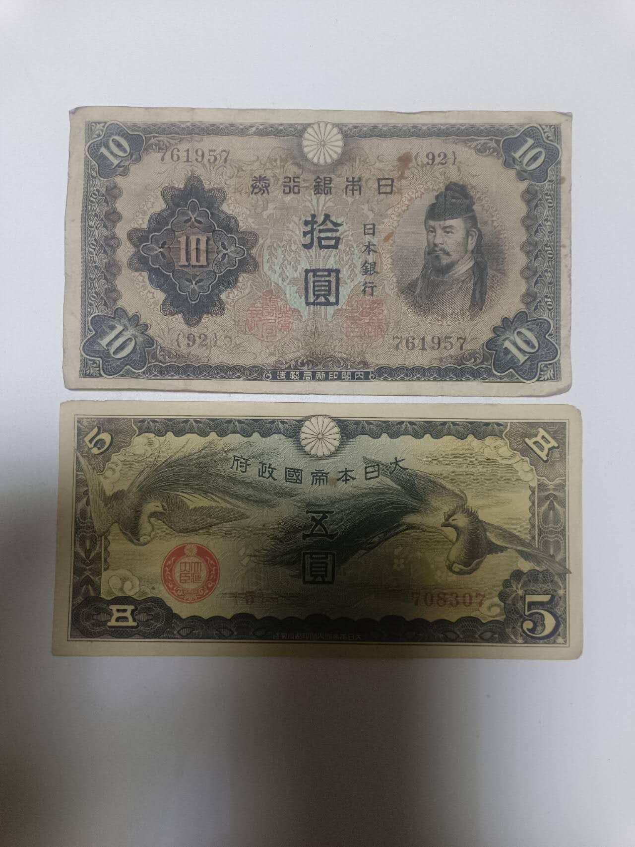 【20260203】非全新纸币和硬币第331场 日本2张纸币