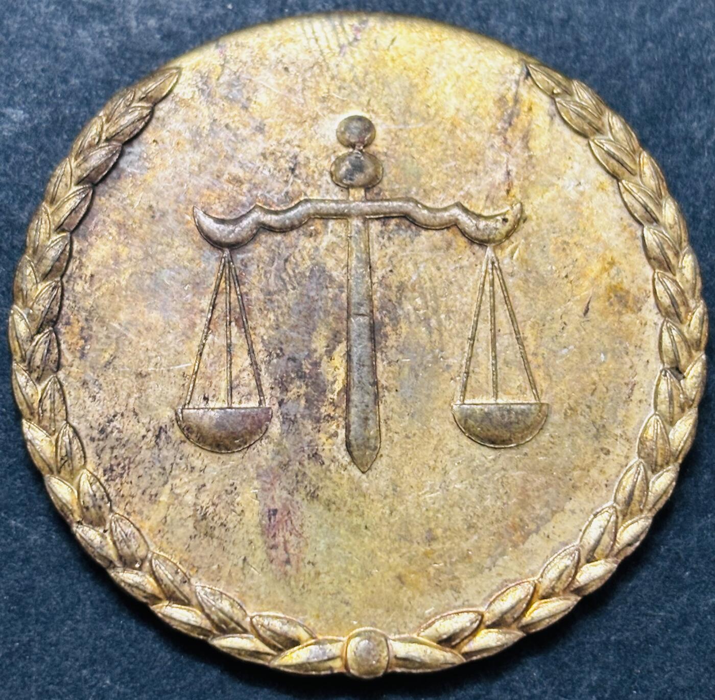 文馨钱币收藏 2026新年第五场（第 291 场）【长期接代拍品】 天平纪念章