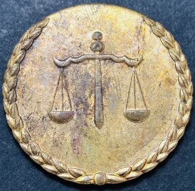 文馨钱币收藏 2026新年第五场（第 291 场）【长期接代拍品】 - 天平纪念章