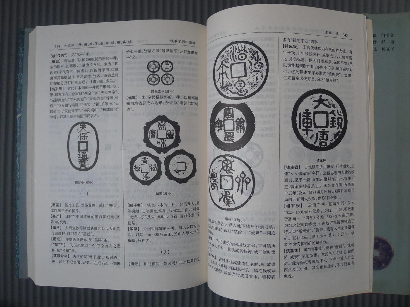 世界钱币章牌书籍专场拍卖02.01 钱币学词汇简释