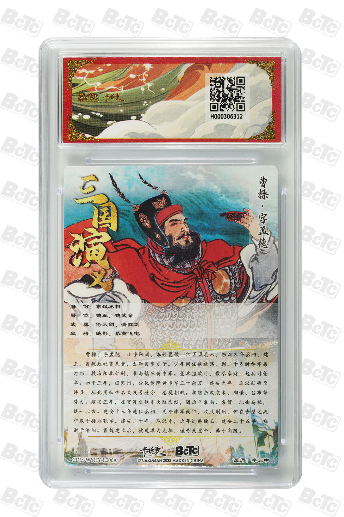 曹操 上色 折光粗闪 PRISTINE