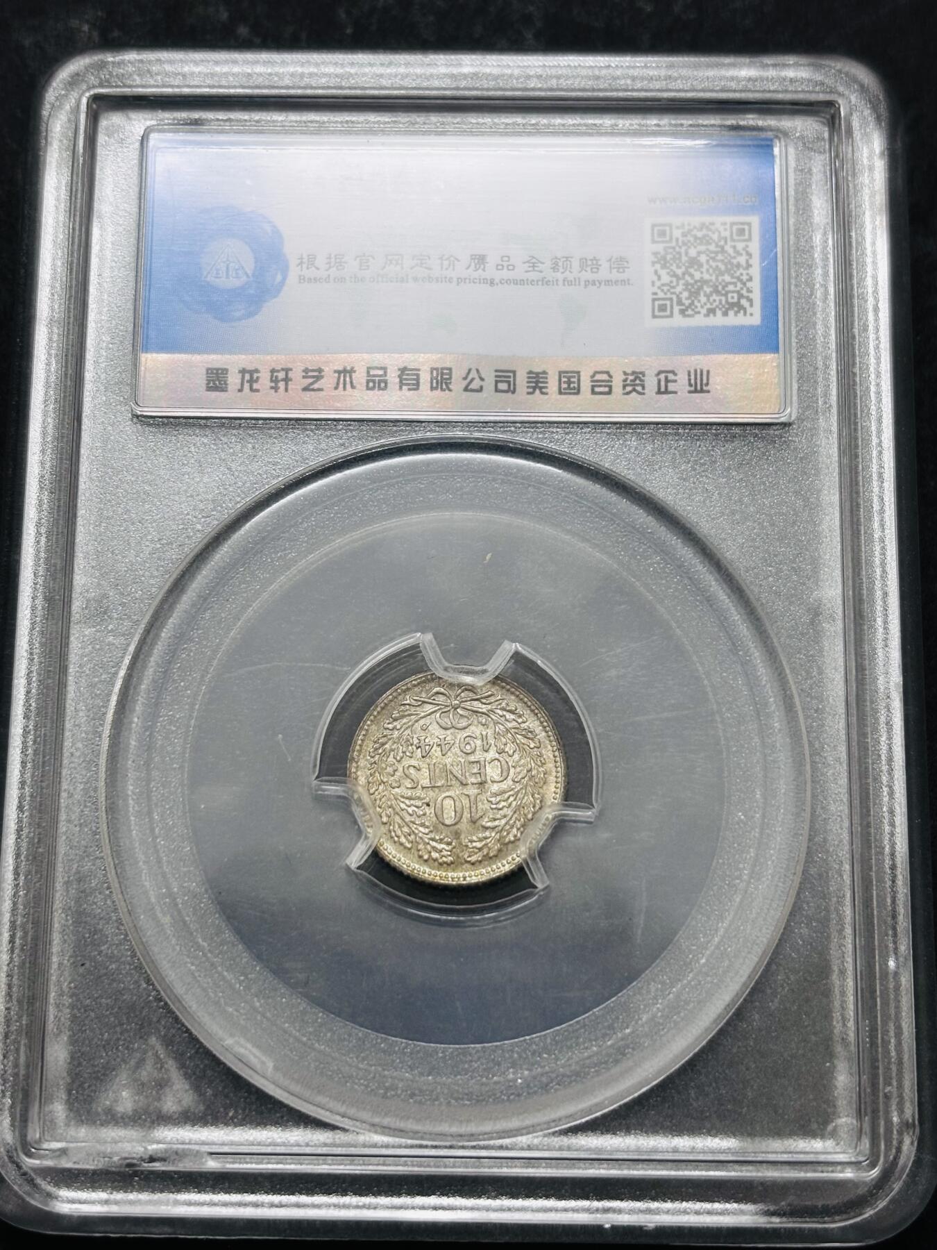 文馨钱币收藏 2026新年第五场（第 291 场）【长期接代拍品】 评级币 MS65 分 1944 年荷兰威廉明娜 10 分银 币