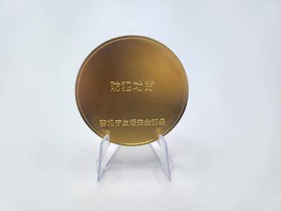 南水社第二次拍卖 日本警视厅防犯功劳章