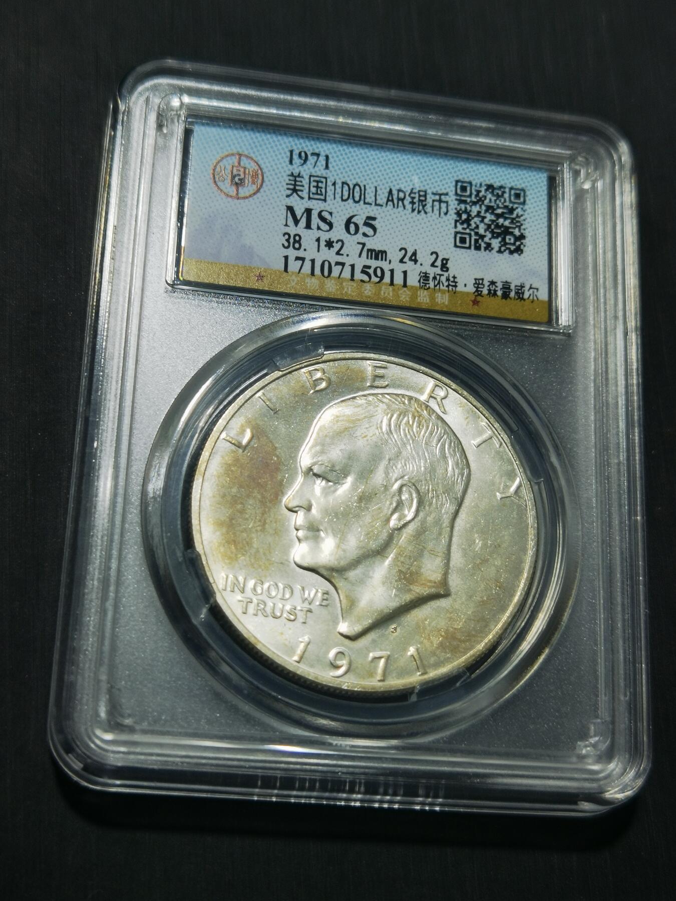 天下钱庄专场欢迎参拍 美国艾森豪威尔一美元银币