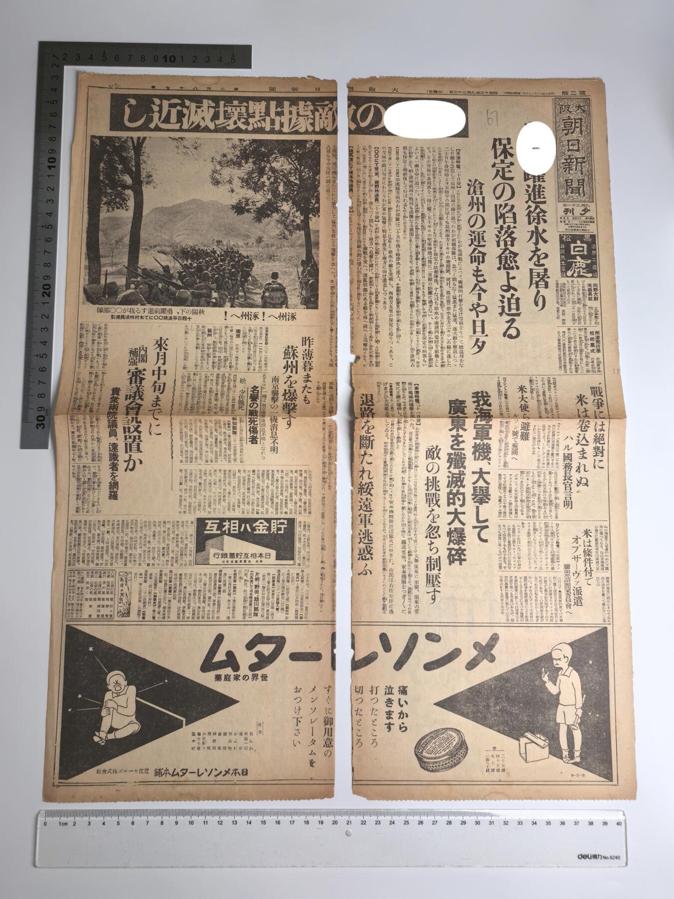 小驴勋章奖章收藏1月31日周六晚六点拍卖（珍爱和平，收藏战争，铭记历史，勿忘国耻，忠党爱国。有偿代拍，送拍规则在简介最后，参拍须阅读规则后再参拍，关系到运费包装发货时效真假辨别等关键信息，拍卖时不再发原图，看大图店主微信码在拍卖店铺介绍里） 伟大的抗日战争时期日方朝日新闻报纸