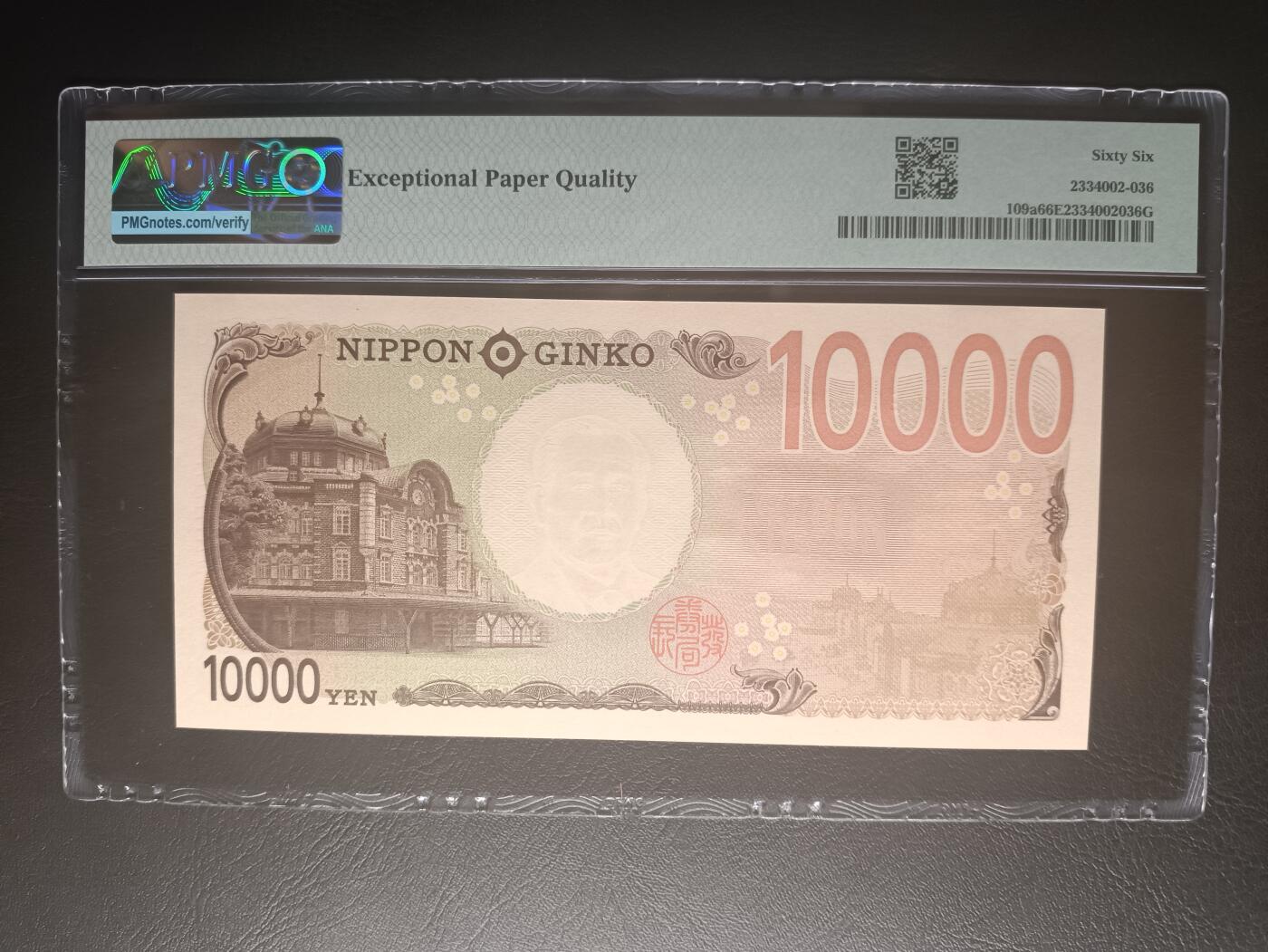 2026二月第一期，总215期 日本2024版10000円PMG66epq超级小号3，涩泽荣一和东京站丸之内站楼