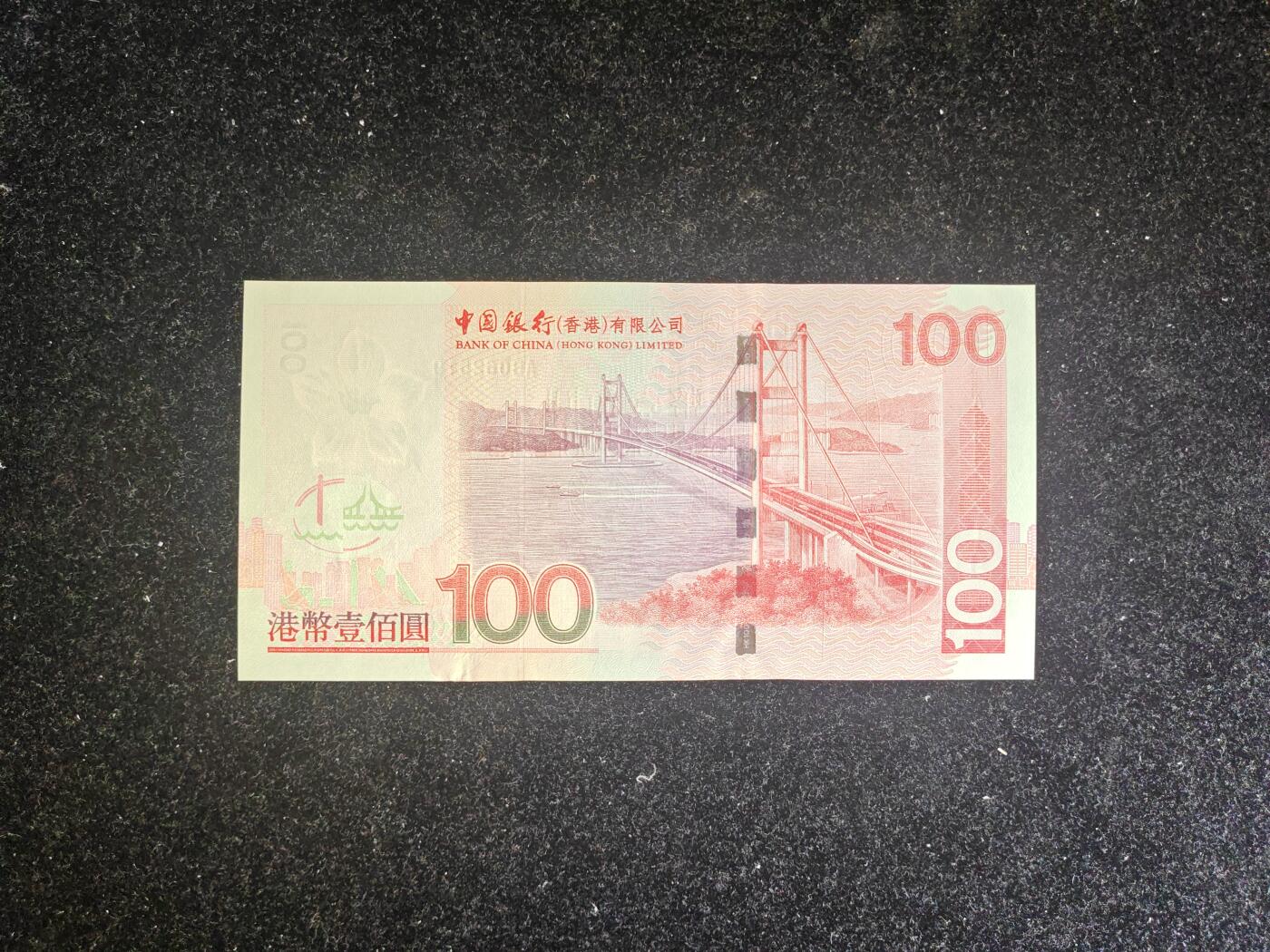 香港 澳门 2003年 全同号 中国银行 100元 无47 全新UNC 两张价