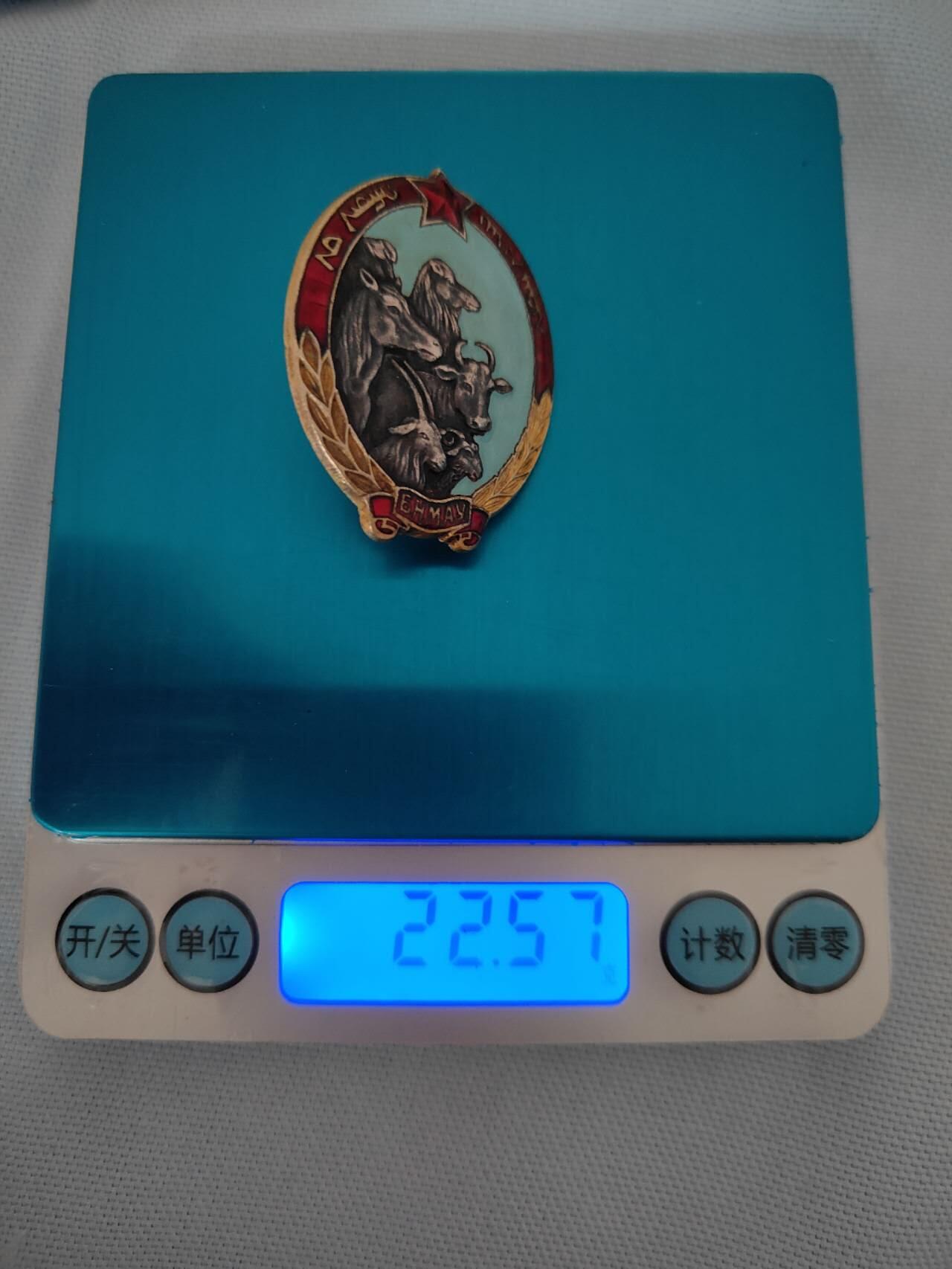 蒙古优秀牧民奖章