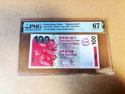 【Blue Auction】世界纸币精拍第781期——18级TOP拍卖/信誉/品质/专业/高效💫 - 【补号 无47】香港 渣打 2003年100元 PMG67EPQ