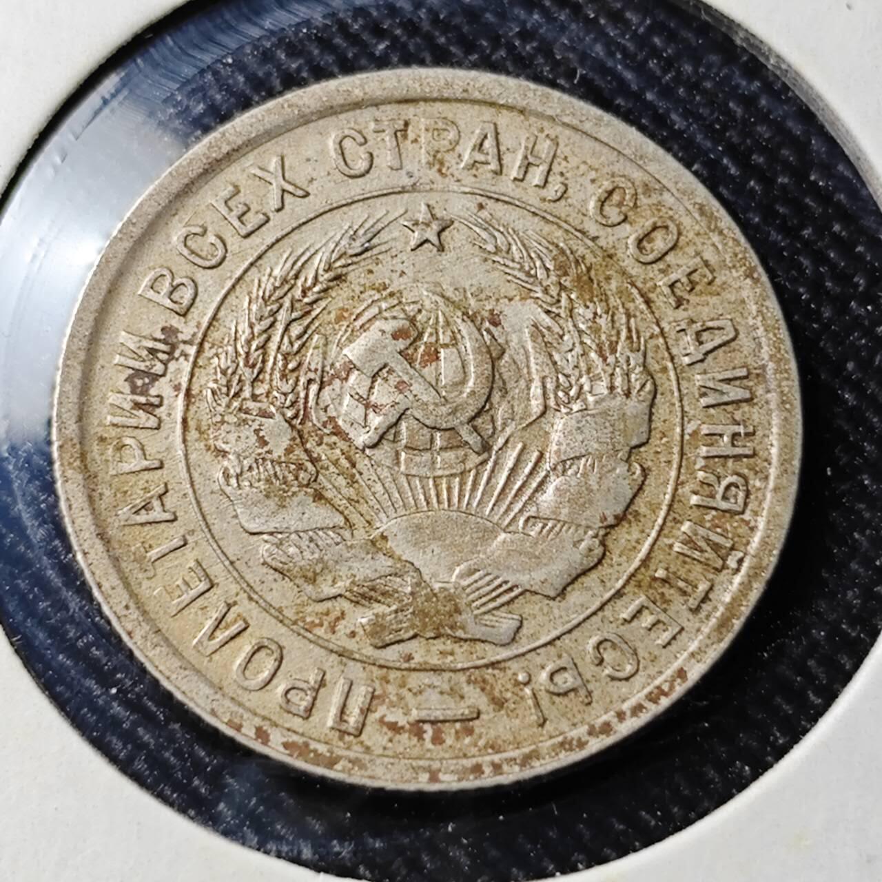 KK钱币收藏小铺  第398期 百期特拍（四拍之二） 2月预留时间 周末发货  1932苏联20戈比 工人盾