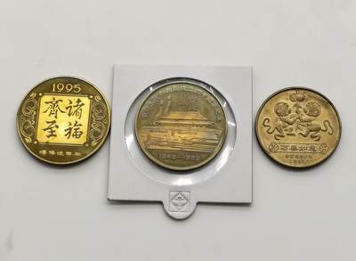 博洋堂世界钱币拍卖第159期（全场包邮） - 纪念币章一组3枚
