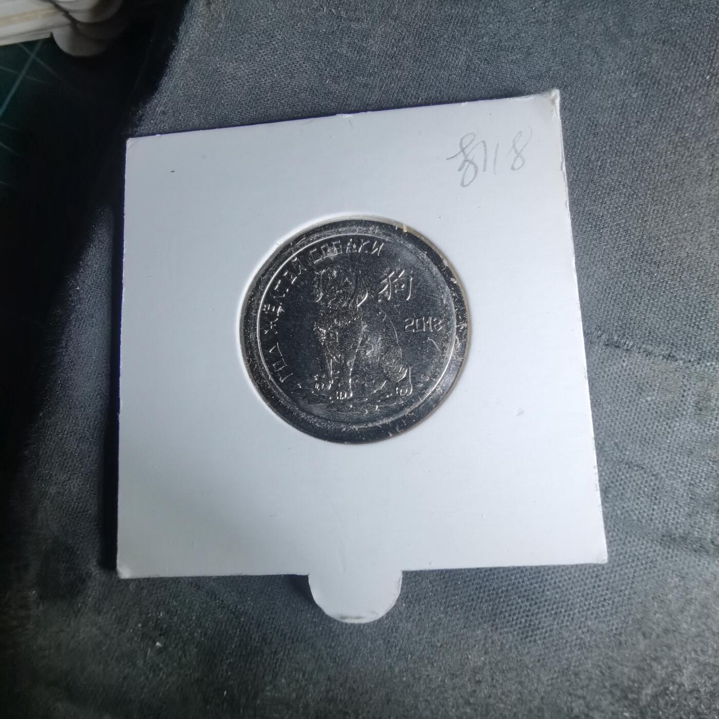 沼泽如烟--第981场 德涅斯特2021年1卢布纪念币狗年