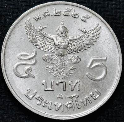文馨钱币收藏 2026新年第五场（第 291 场）【长期接代拍品】 - 原光好品泰国拉玛九世 5 泰铢，第十三版本 12 克 30 毫米