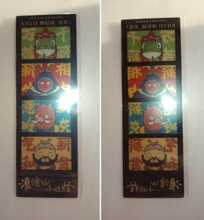 春节前倒数第二场！！龙虎卡牌-七四场（满200元包邮，无佣金，每周六结拍，欢迎送拍） - pvc透卡 浪浪山小妖怪