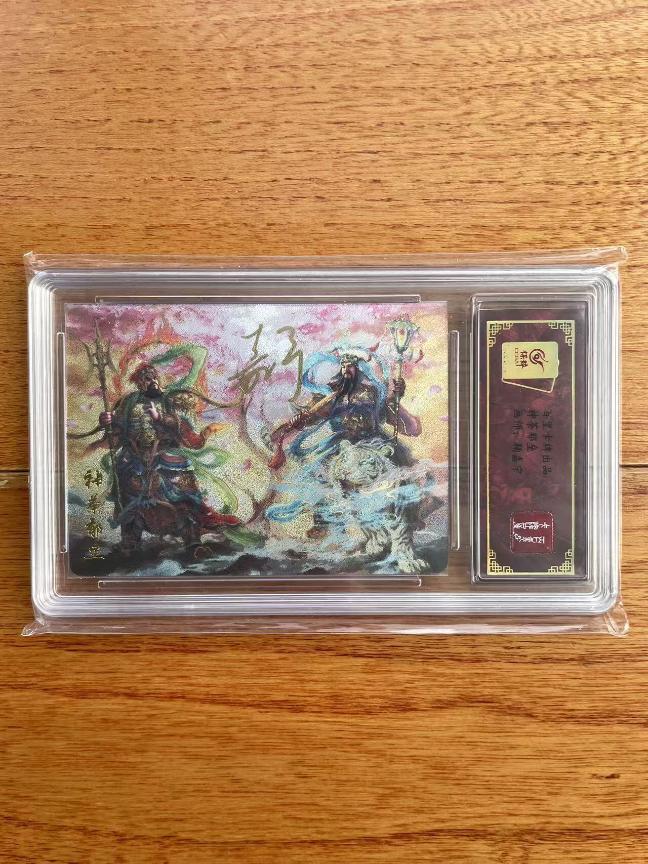 阳大大卡牌拍卖第97期（持续收拍品，周六晚上九点截拍，进群福利早知道）